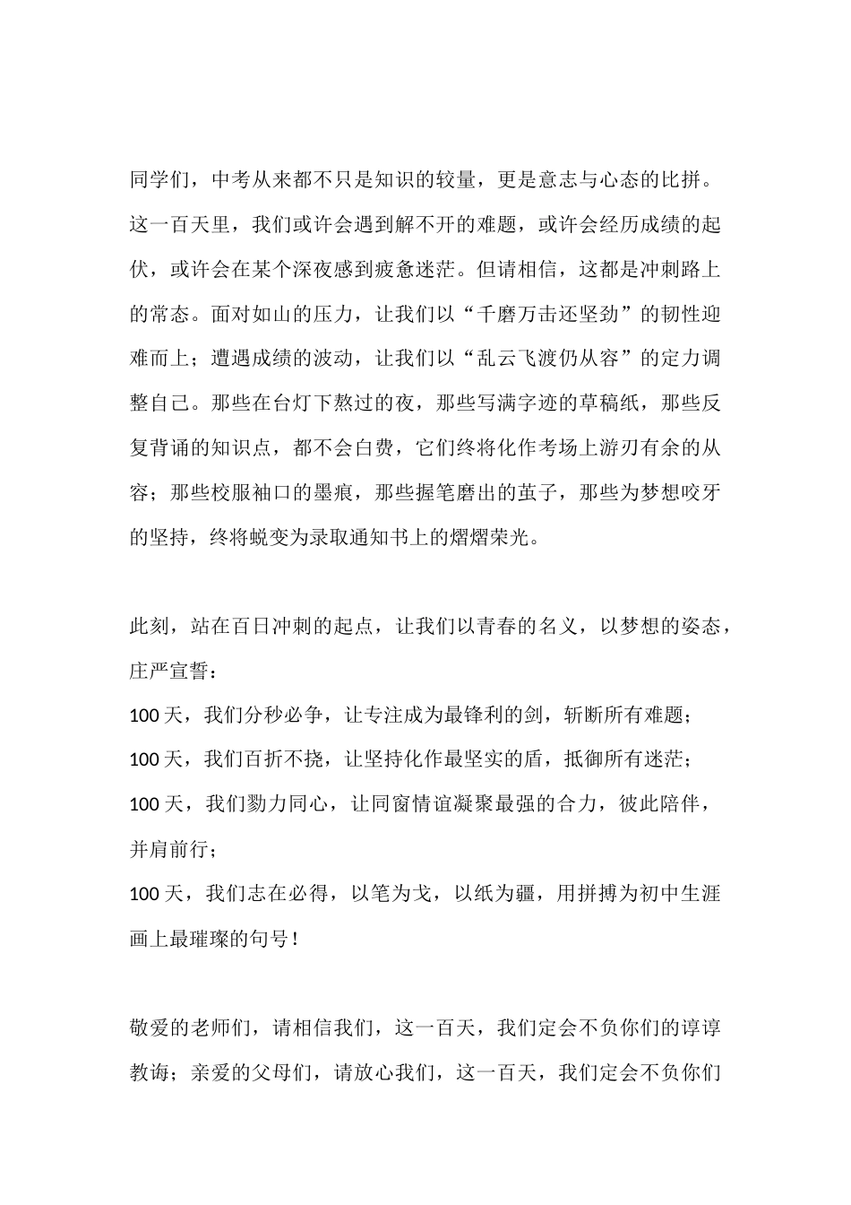 2026届中考百日誓师大会学生代表发言稿:百日砺剑燃初心,青春逐梦铸荣光_第3页