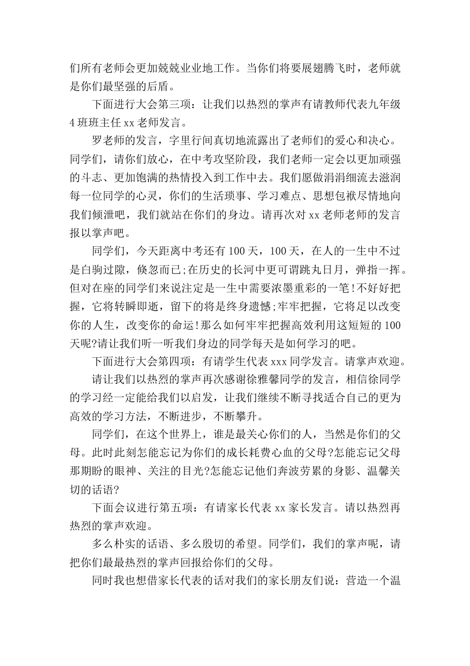 2026年励志中考百日誓师大会主持词_第2页