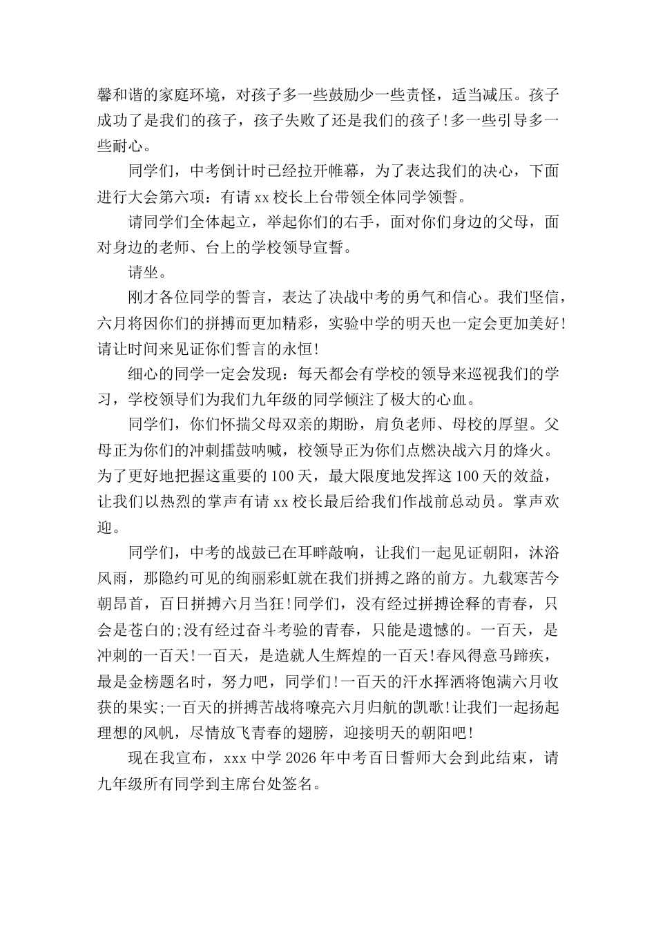 2026年励志中考百日誓师大会主持词_第3页