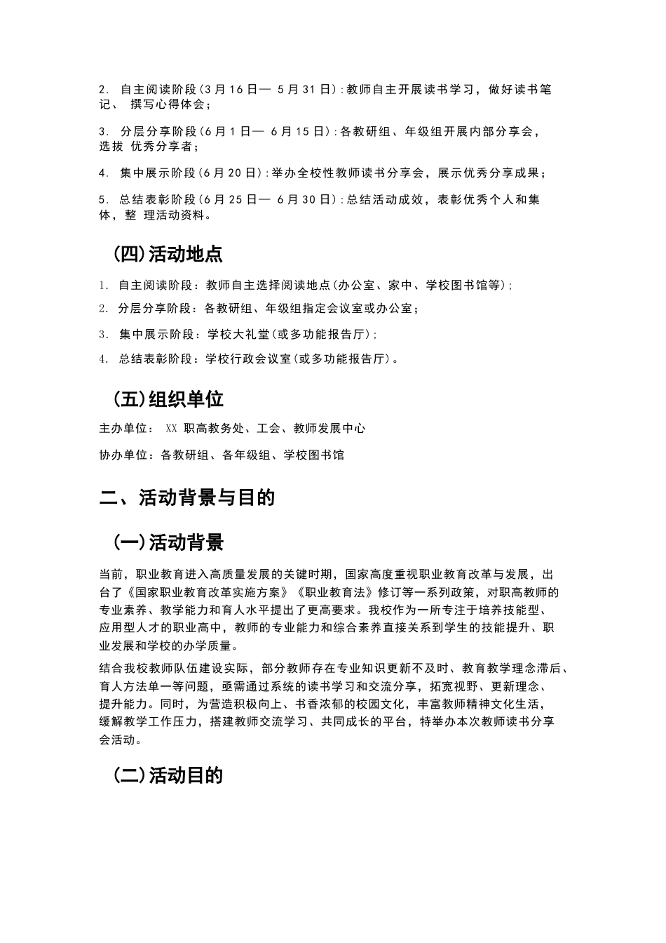 XX职高2026年春季学期教师读书分享会活动方案_第2页