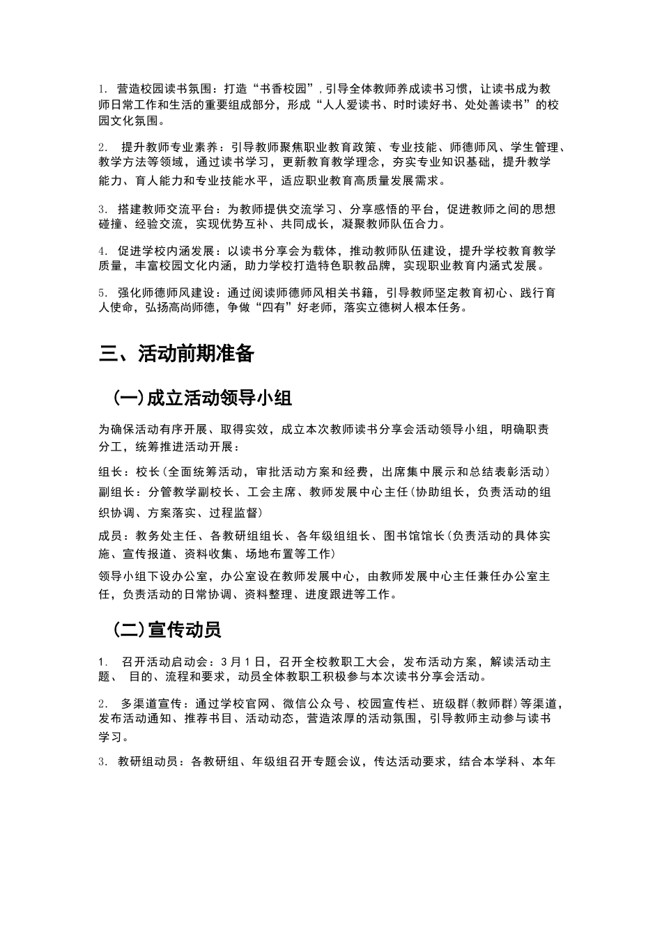 XX职高2026年春季学期教师读书分享会活动方案_第3页