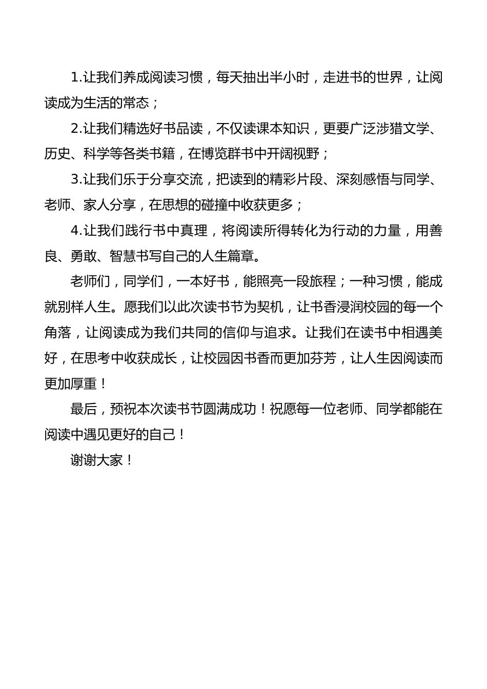 2026年校园读书节启动仪式教师代表讲话稿:书海拾光,阅读“悦”成长_第2页