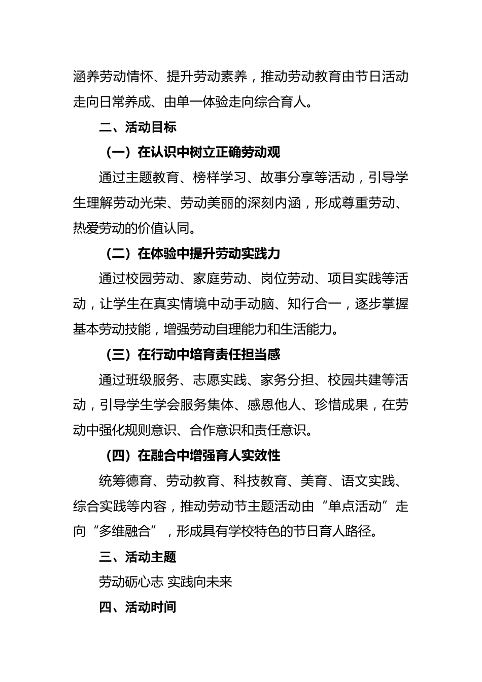 劳动砺心志 实践向未来——2026年学校劳动节活动实施方案_第2页