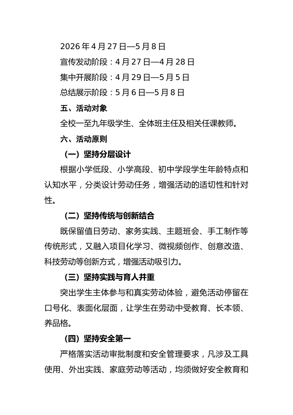 劳动砺心志 实践向未来——2026年学校劳动节活动实施方案_第3页