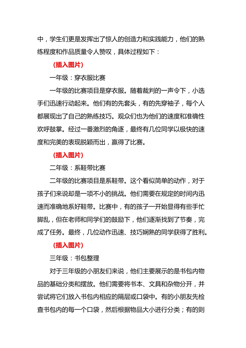 2026年中小学劳动节技能大赛活动总结报道:劳动淬炼成长 实践创造幸福_第2页