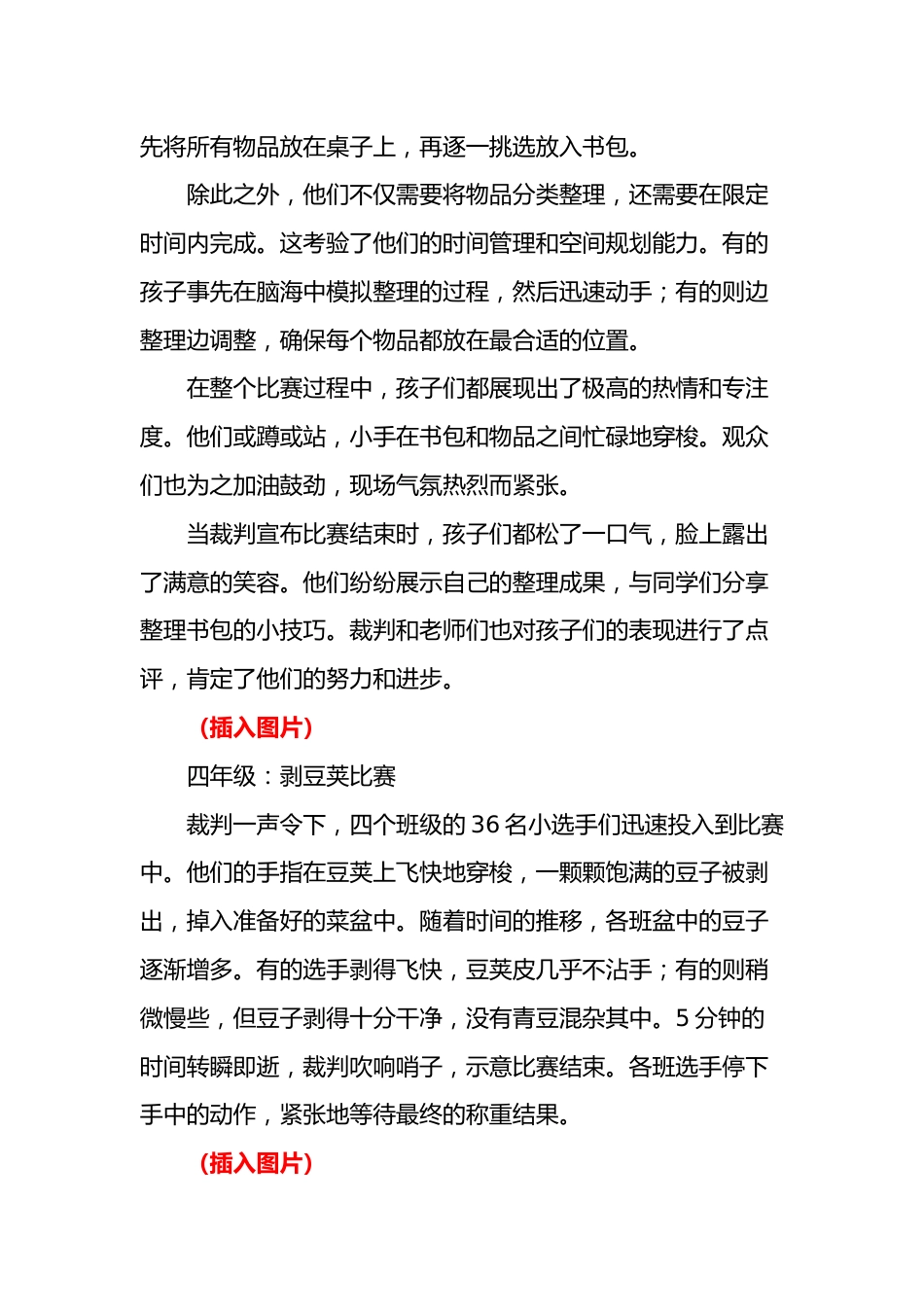2026年中小学劳动节技能大赛活动总结报道:劳动淬炼成长 实践创造幸福_第3页
