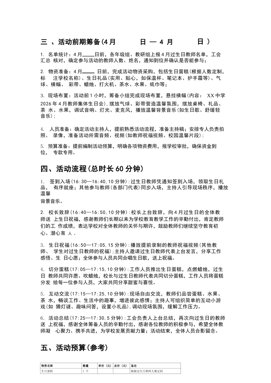 XX中学2026年4月教师集体生日会活动方案_第2页