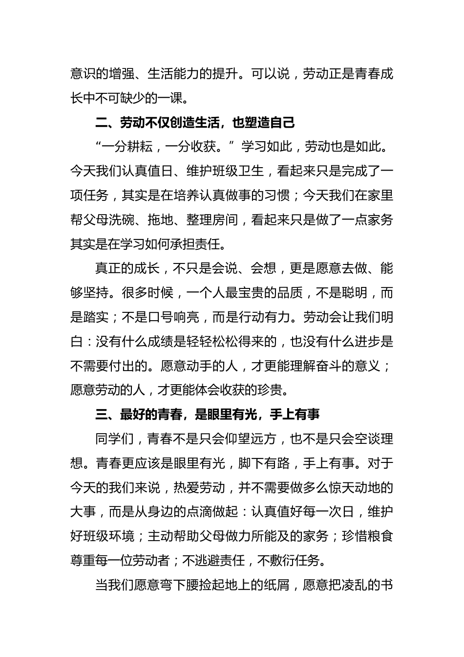 把热爱写进双手,把担当写进青春——2026年劳动节中学生国旗下演讲稿_第2页