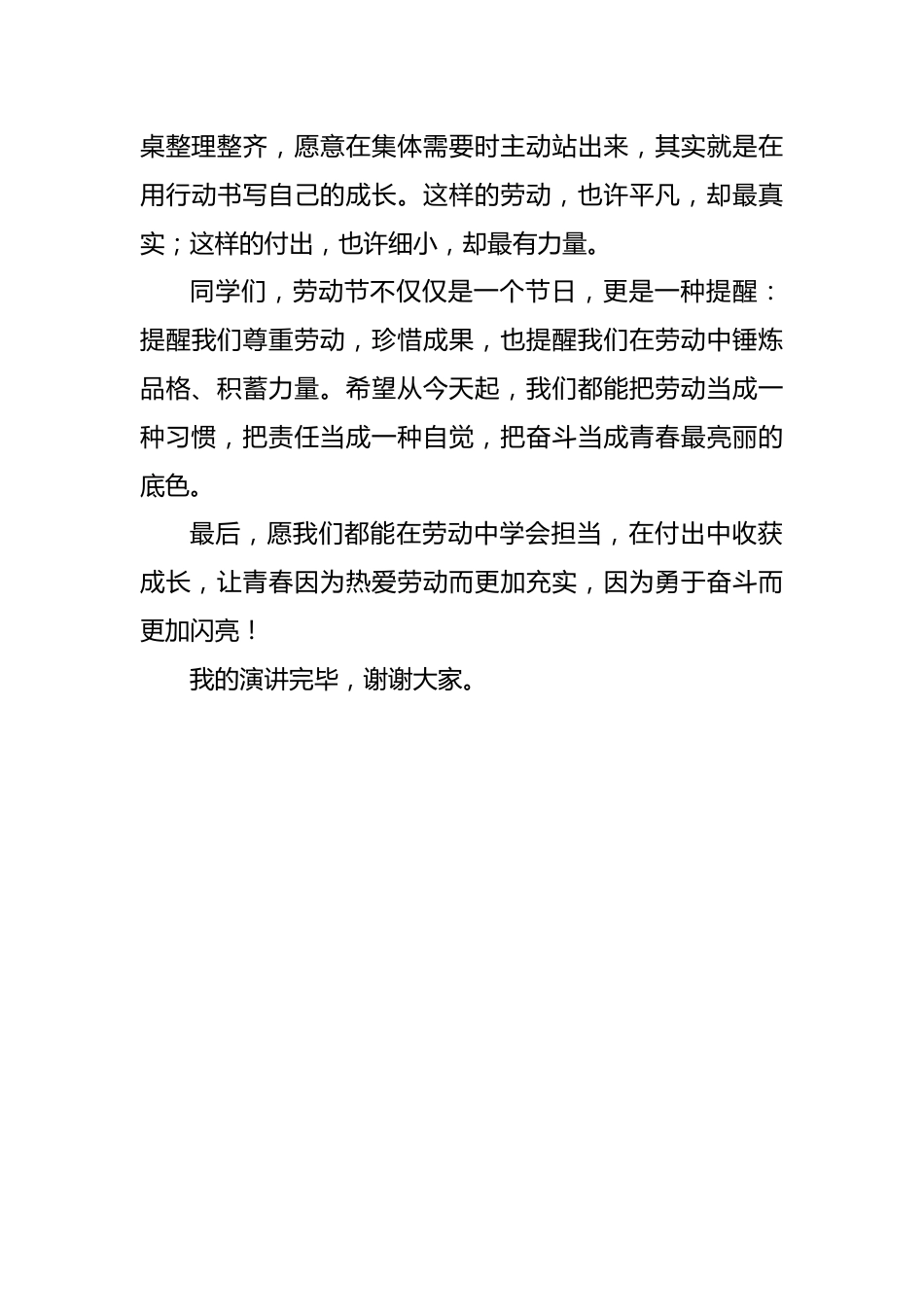 把热爱写进双手,把担当写进青春——2026年劳动节中学生国旗下演讲稿_第3页