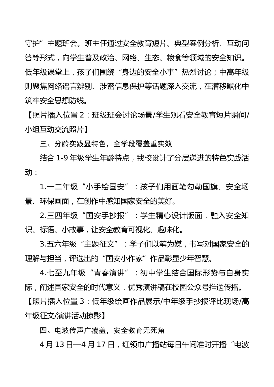 2026年全民国家安全教育日系列活动纪实:国安护万家,少年筑防线_第2页