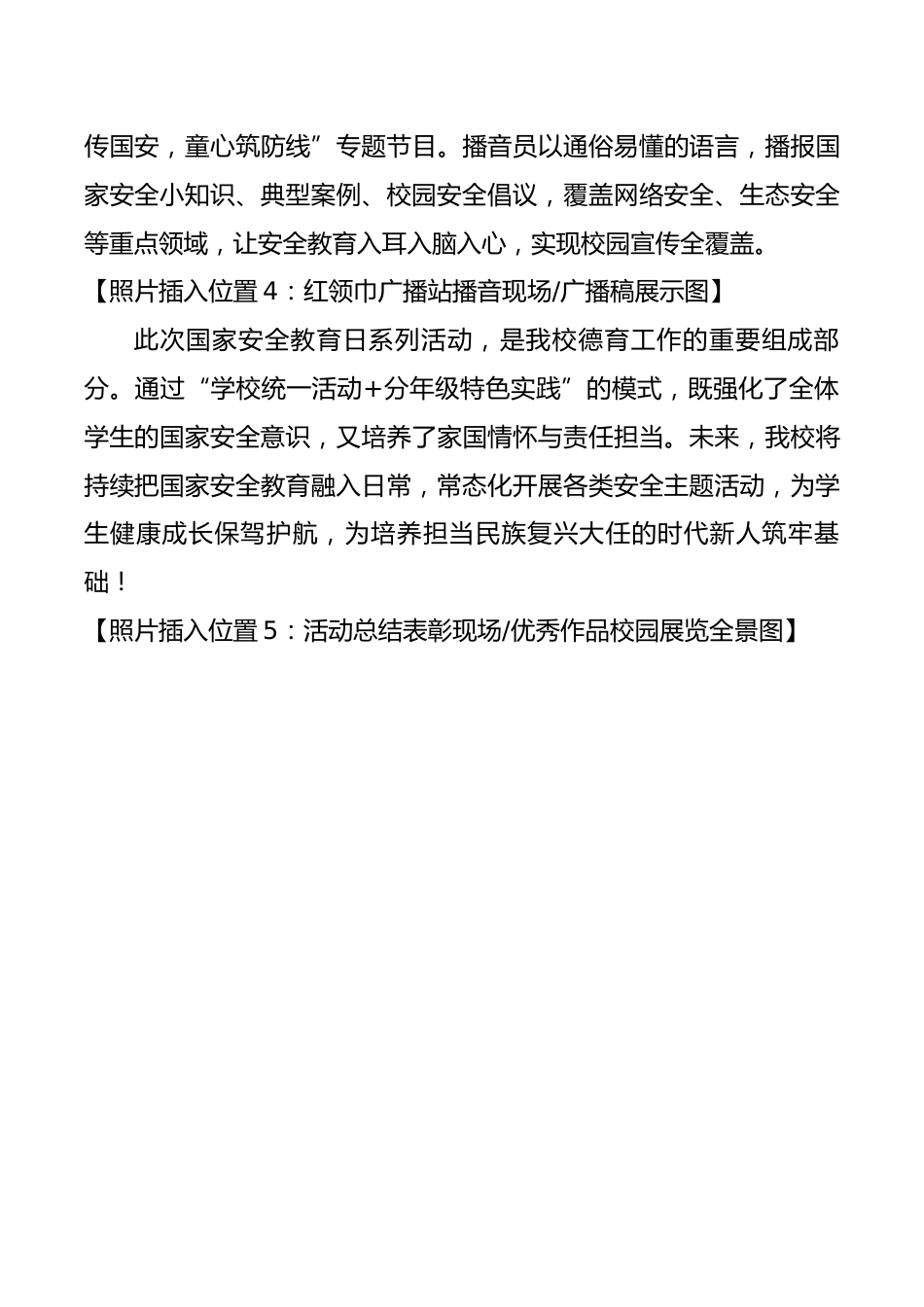 2026年全民国家安全教育日系列活动纪实:国安护万家,少年筑防线_第3页