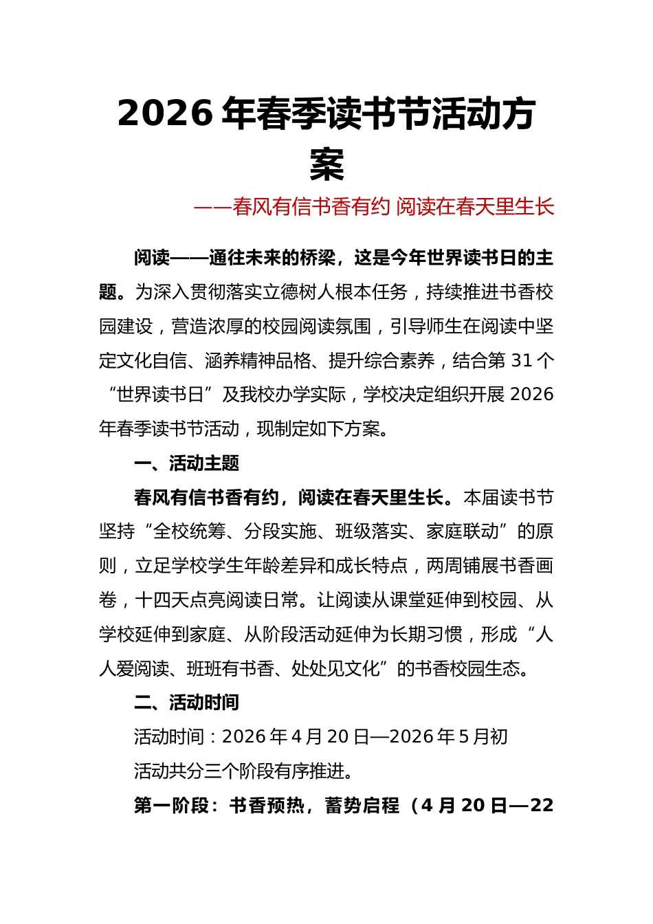 春风有信书香有约——2026年春季读书节活动方案_第1页