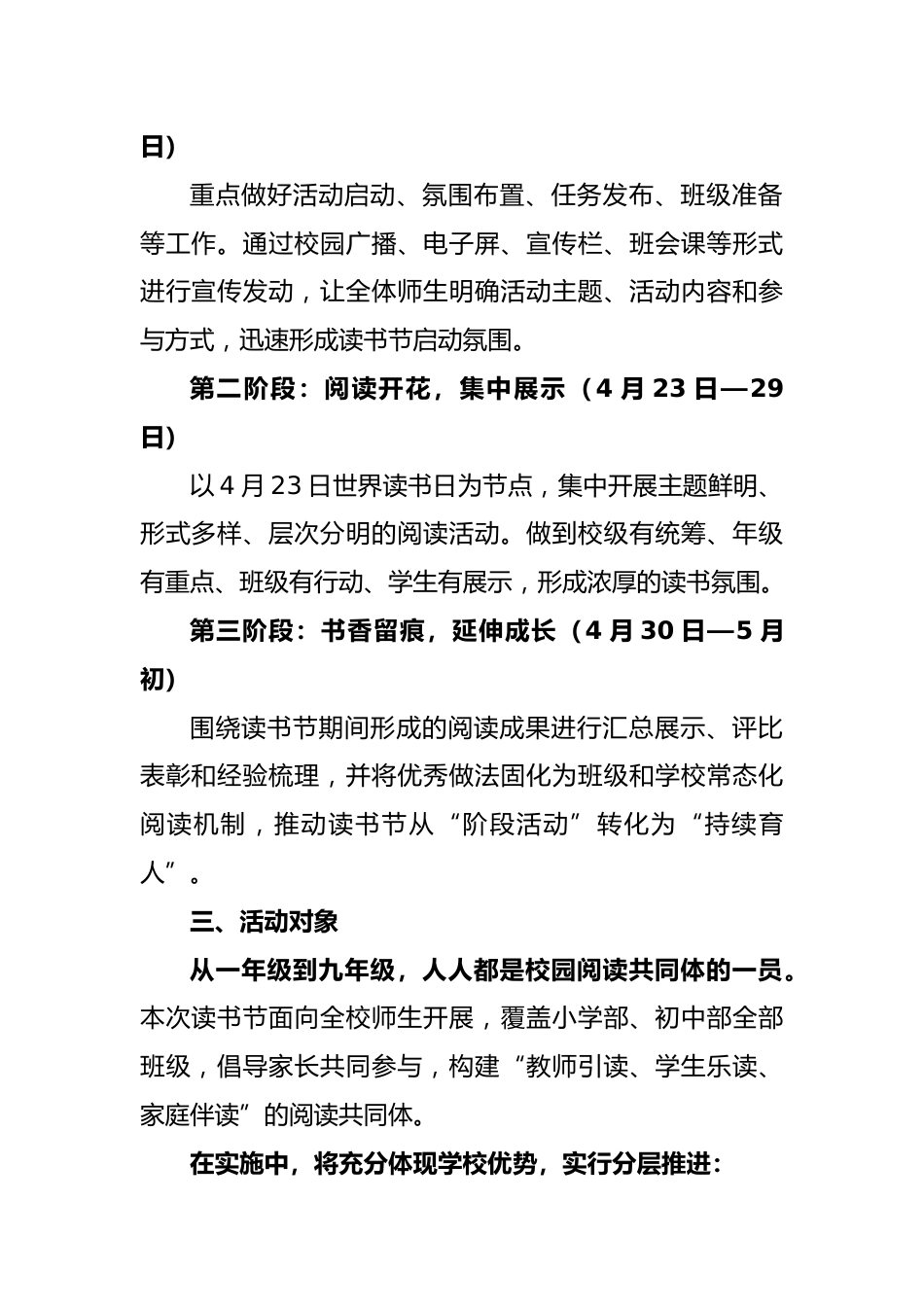 春风有信书香有约——2026年春季读书节活动方案_第2页