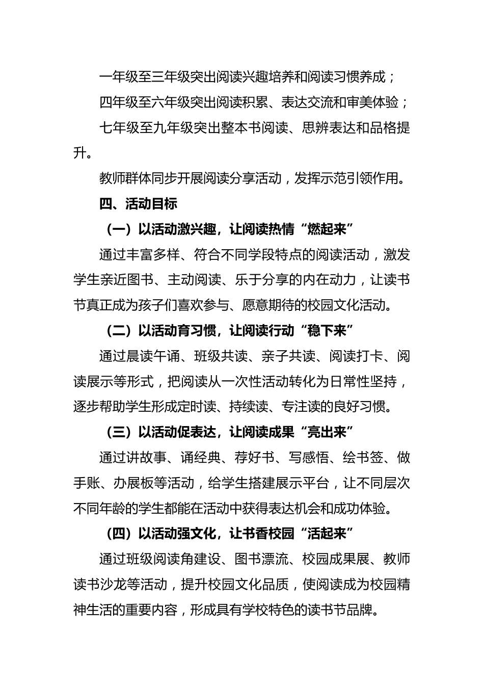 春风有信书香有约——2026年春季读书节活动方案_第3页