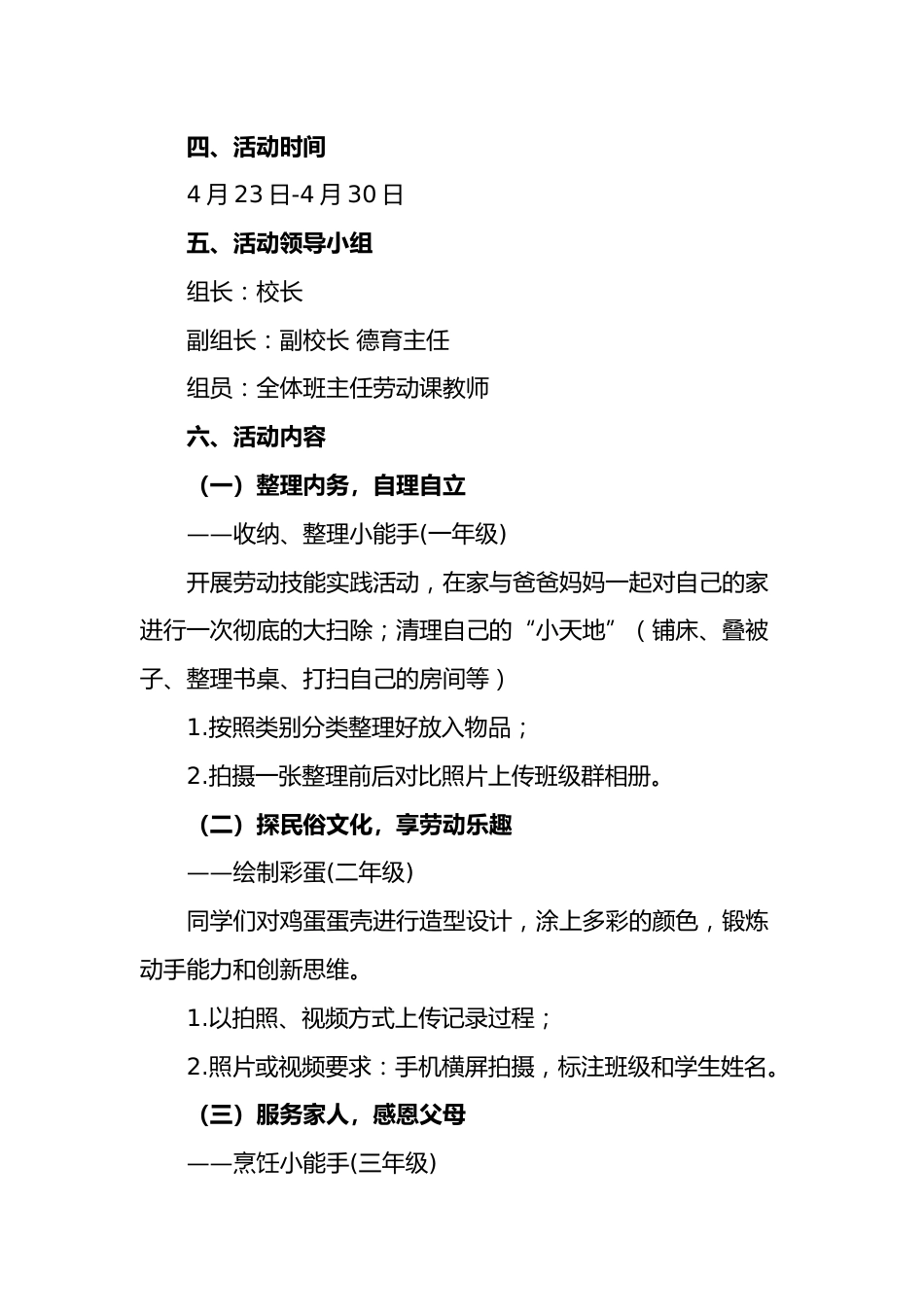 2026年中小学劳动节主题活动方案:劳动淬炼成长 实践创造幸福_第2页