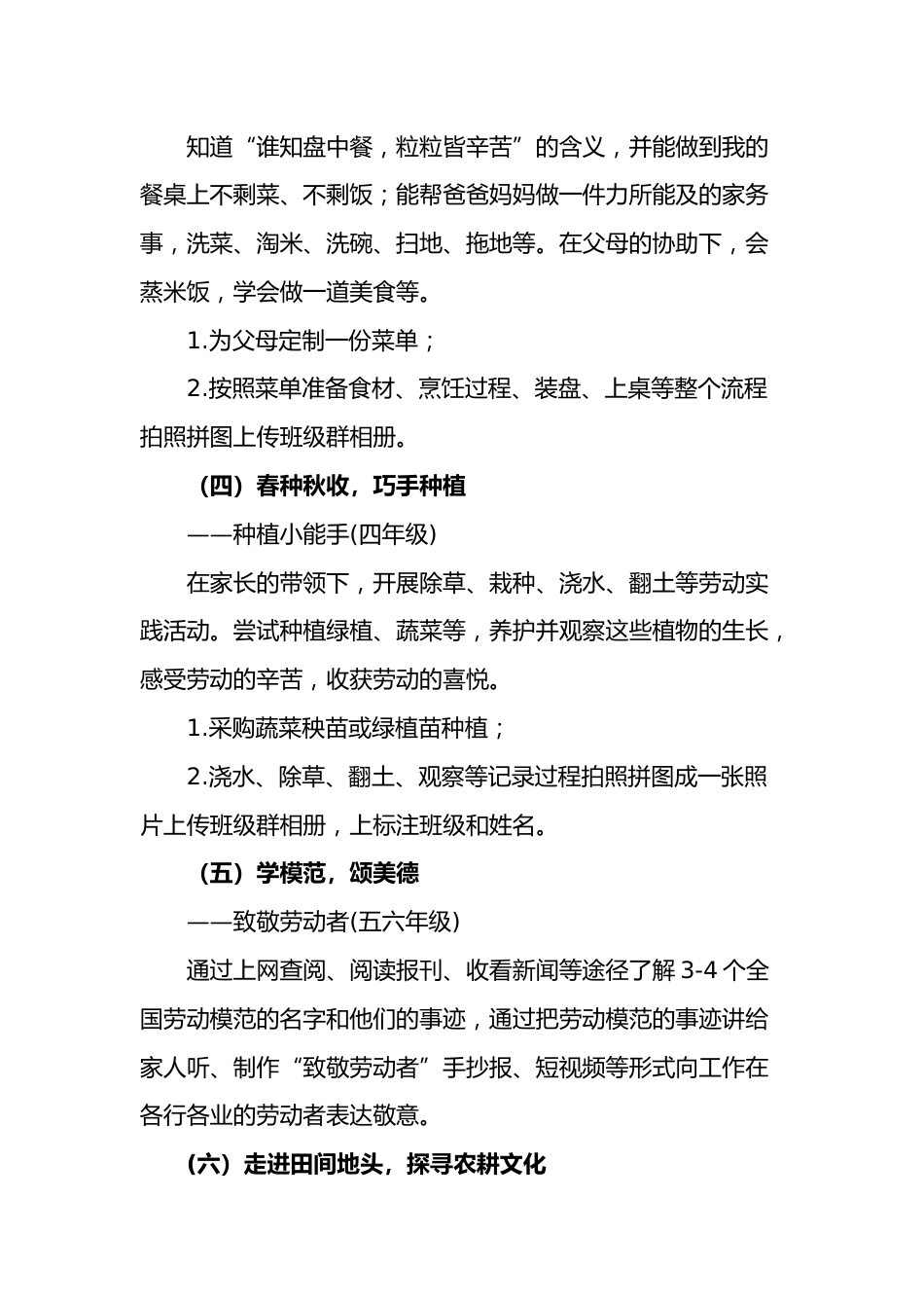 2026年中小学劳动节主题活动方案:劳动淬炼成长 实践创造幸福_第3页
