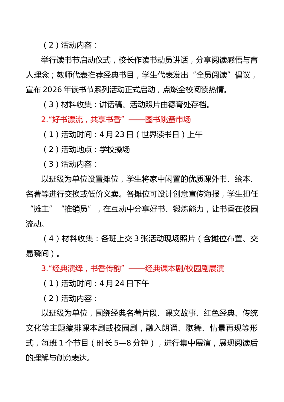 2026年中小学世界读书日主题活动方案:书海拾光,阅读“悦”成长_第2页