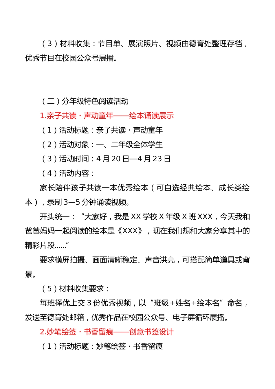 2026年中小学世界读书日主题活动方案:书海拾光,阅读“悦”成长_第3页