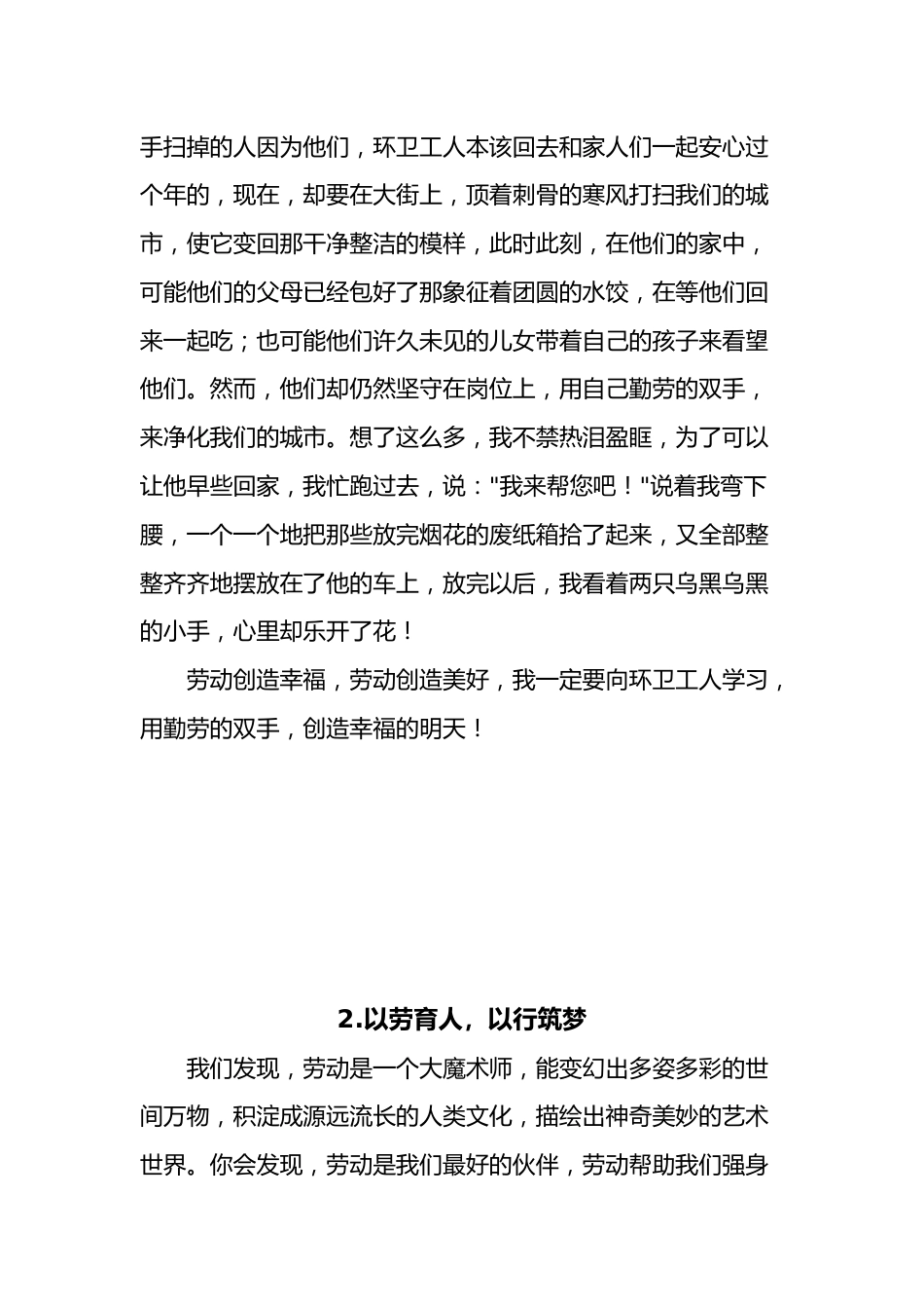 2026年中小学“劳动创造幸福”主题征文_第2页
