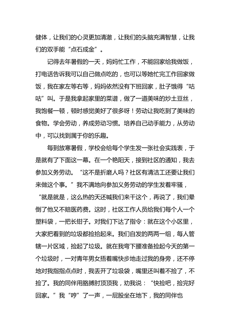 2026年中小学“劳动创造幸福”主题征文_第3页