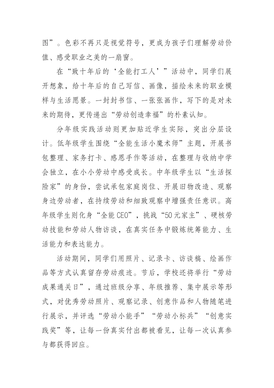 2026年劳动节实践活动新闻稿——勤于劳作勤于守,敏于思索敏于行_第2页