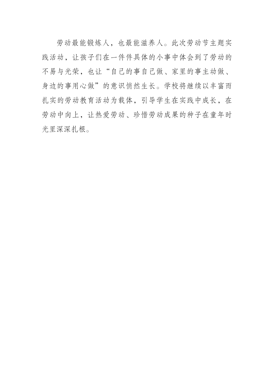 2026年劳动节实践活动新闻稿——勤于劳作勤于守,敏于思索敏于行_第3页