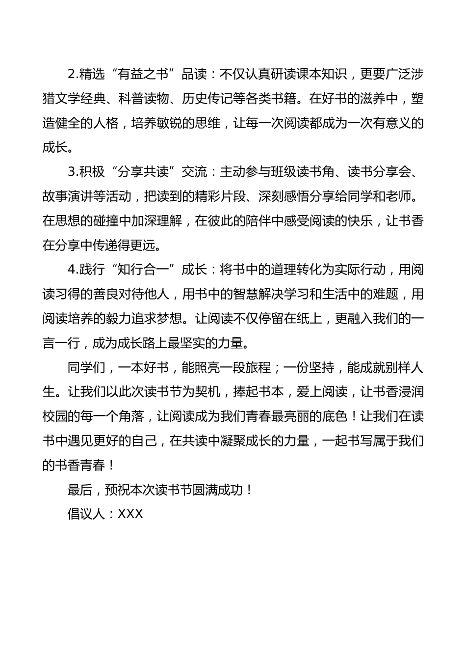 2026年“世界读书日”读书节启动仪式倡议书:“以书为友,共赴书香之约”_第2页