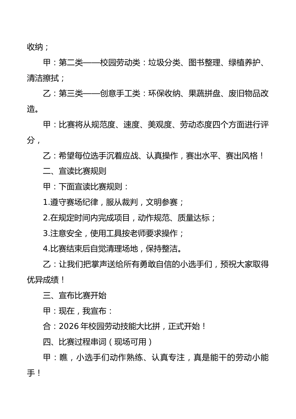 2026年五一劳动节劳动技能大比拼活动主持稿:劳动砺心志,实践促成长_第2页