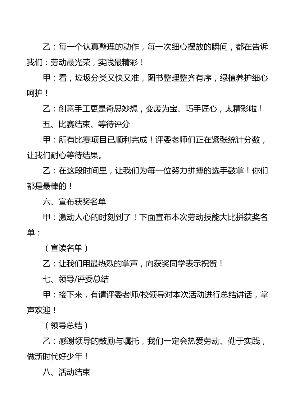 2026年五一劳动节劳动技能大比拼活动主持稿:劳动砺心志,实践促成长_第3页