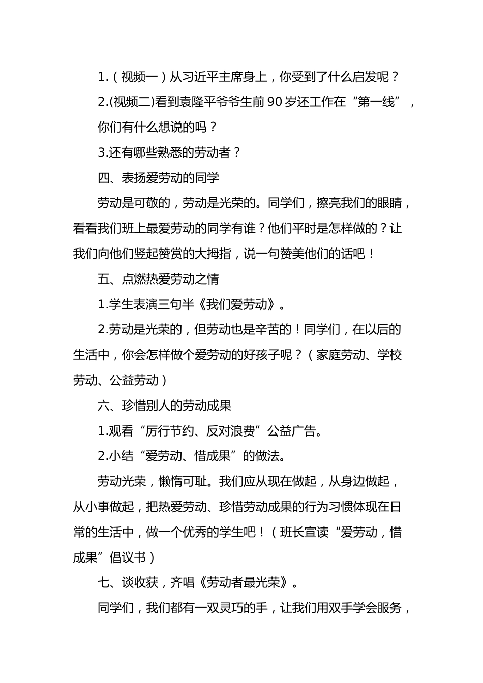 2026年中小学劳动节主题班会教案:劳动淬炼成长 实践创造幸福_第2页