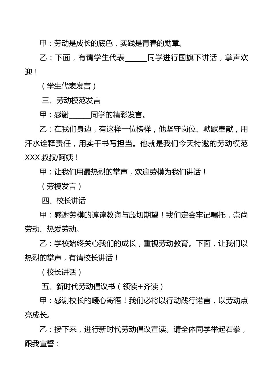 2026年五一劳动节主题升旗仪式主持稿_第2页