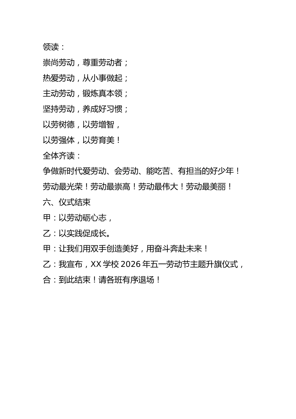 2026年五一劳动节主题升旗仪式主持稿_第3页