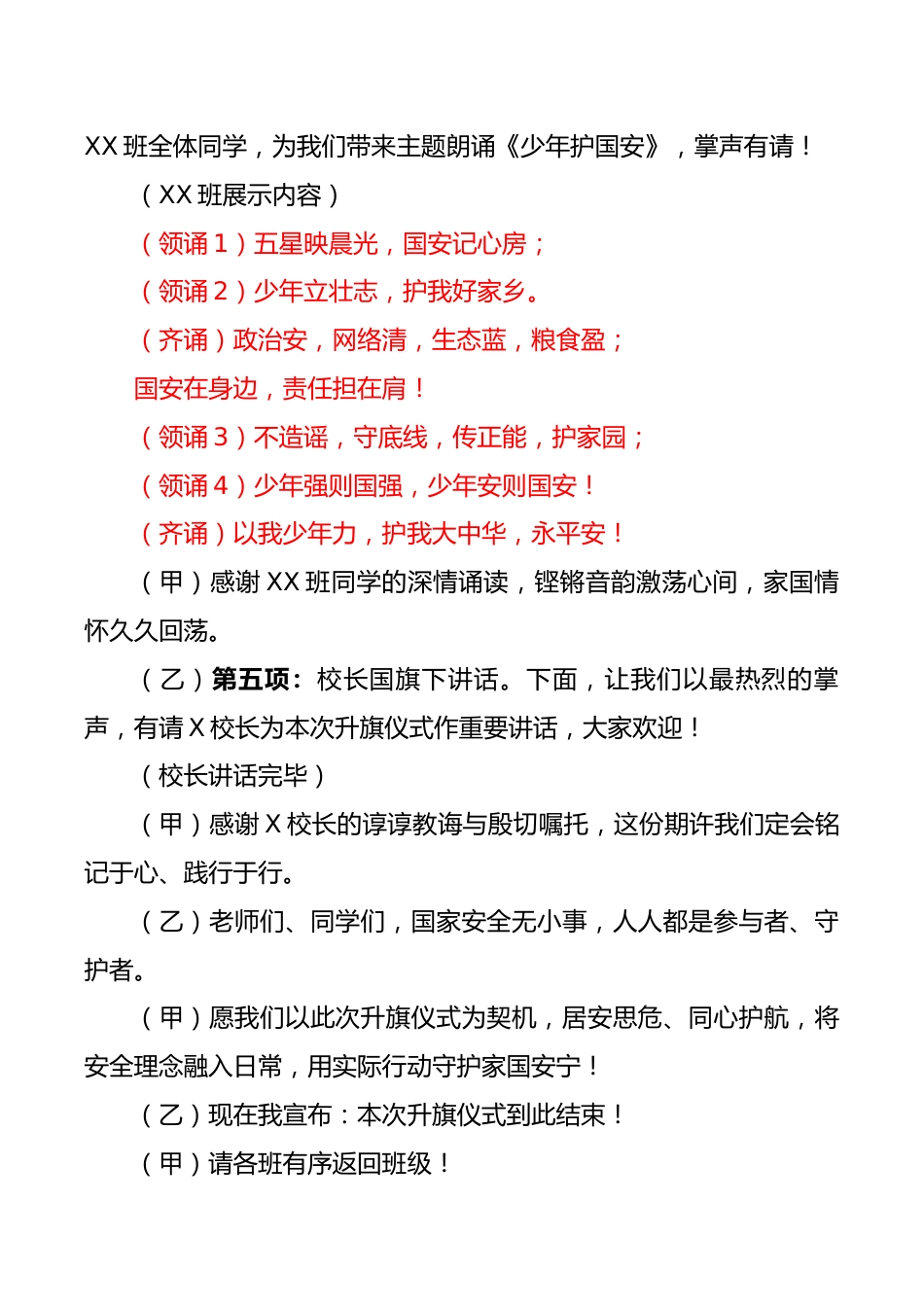 2026年国家安全教育日主题升旗仪式主持稿_第2页