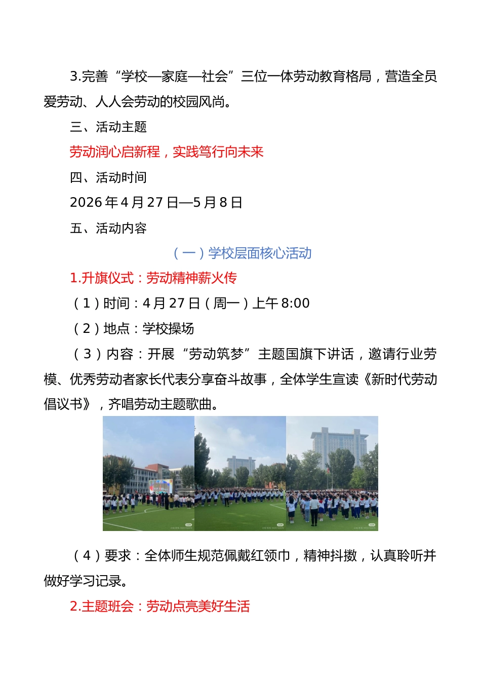 2026年学校五一劳动节主题教育活动方案:劳动砺心志,实践促成长_第2页