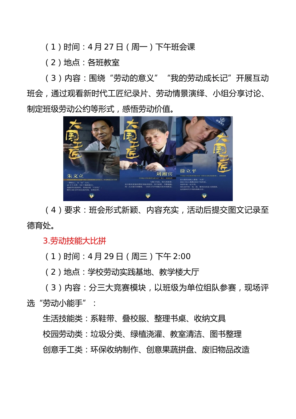 2026年学校五一劳动节主题教育活动方案:劳动砺心志,实践促成长_第3页