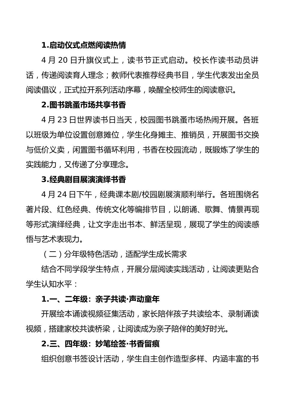 2026年XX学校世界读书日主题活动总结:“书海拾光,阅读‘悦’成长”_第2页