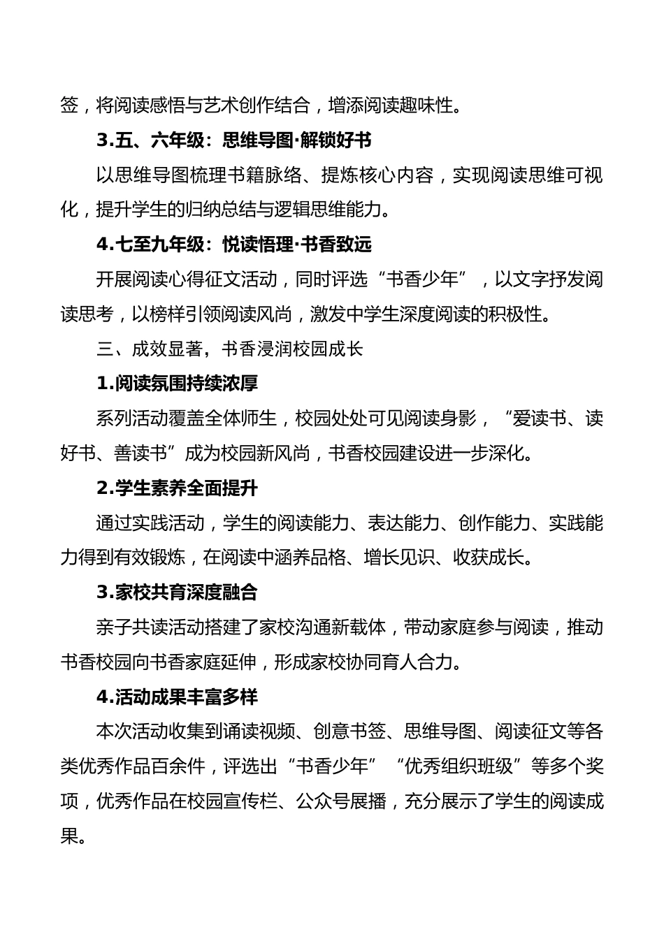 2026年XX学校世界读书日主题活动总结:“书海拾光,阅读‘悦’成长”_第3页