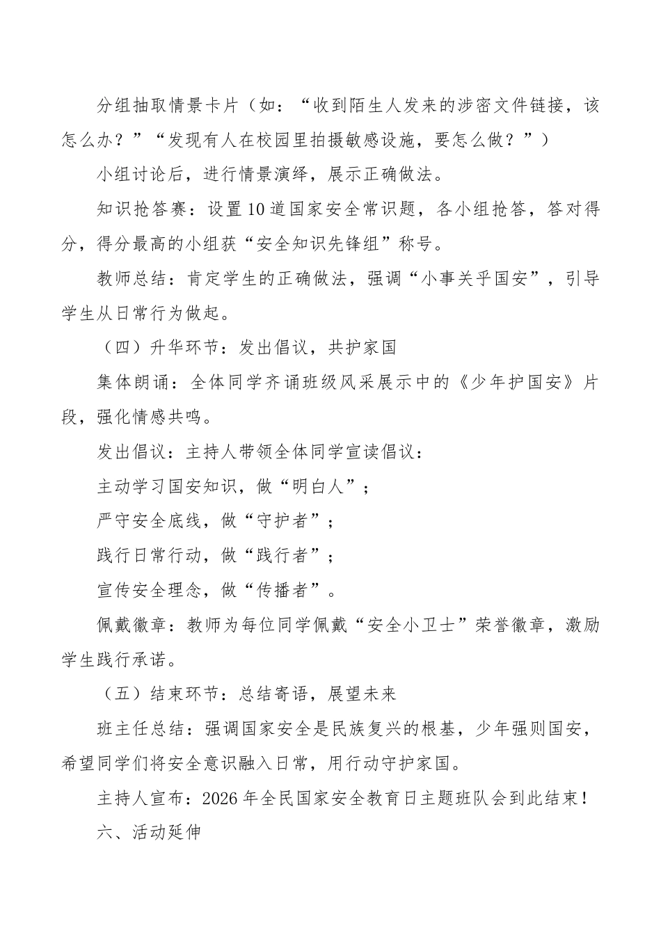 2026年全民国家安全教育日主题班队会教案:筑牢安全防线,争做护国安邦好少年_第3页