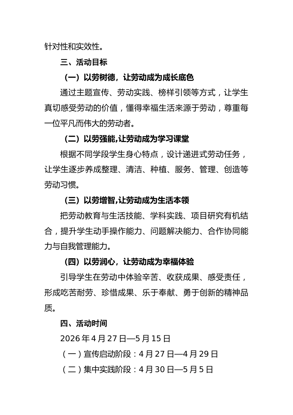 劳动点亮成长 创新成就未来——学校2026年“五一”劳动节主题教育实践活动方案_第2页