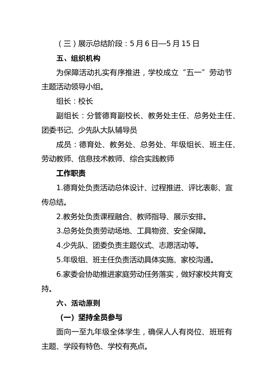 劳动点亮成长 创新成就未来——学校2026年“五一”劳动节主题教育实践活动方案_第3页