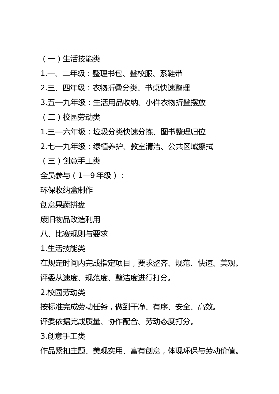 2026年五一劳动节“劳动技能大比拼”活动实施方案:劳动砺心志,实践促成长_第2页
