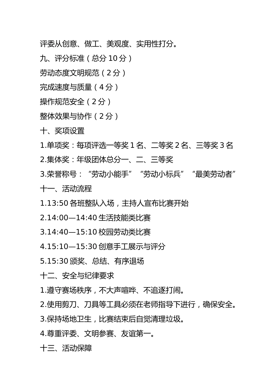 2026年五一劳动节“劳动技能大比拼”活动实施方案:劳动砺心志,实践促成长_第3页