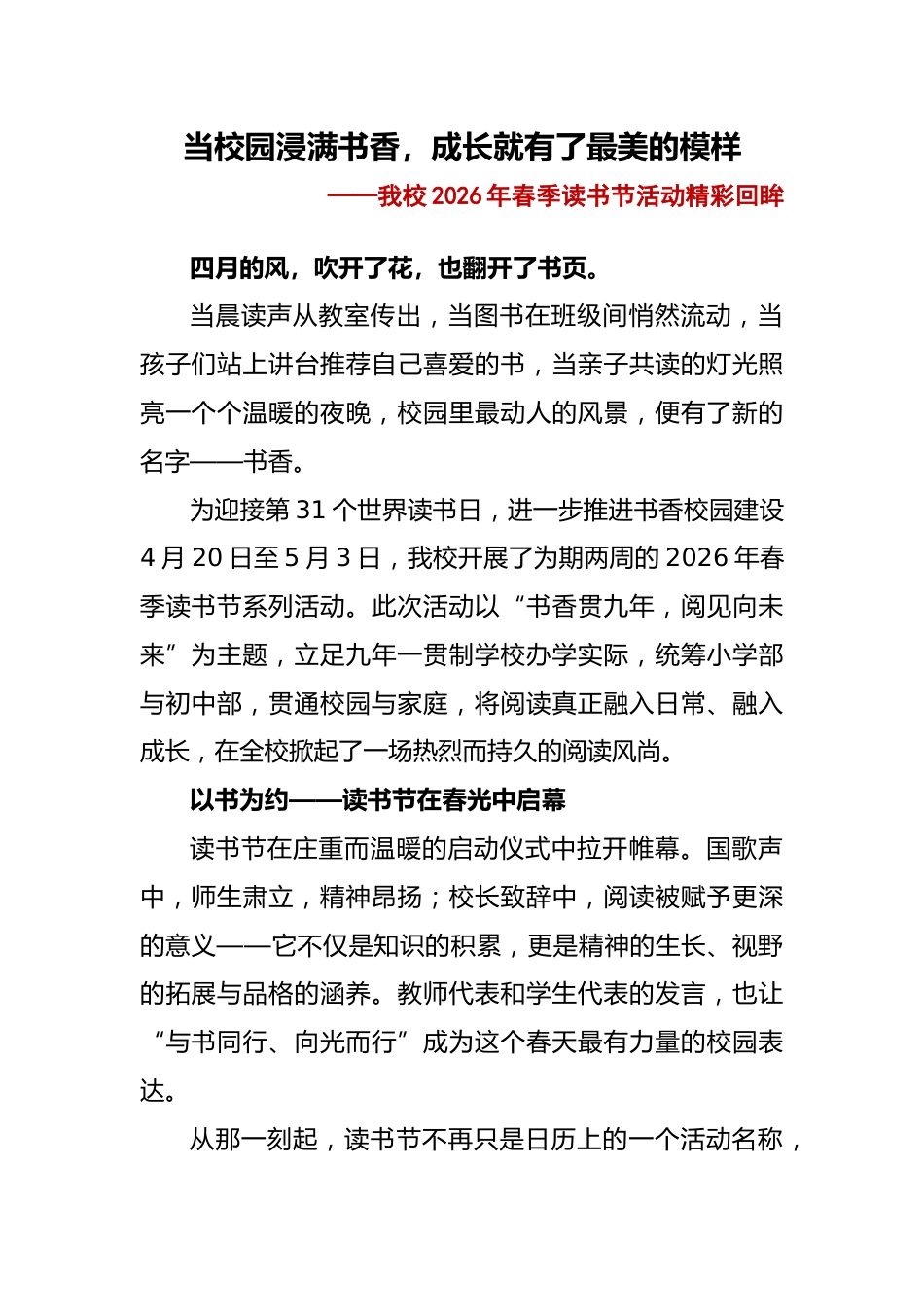 当校园浸满书香——我校2026年春季读书节活动精彩回眸_第1页