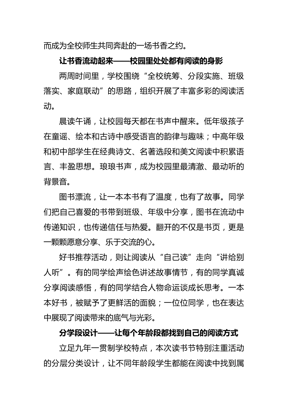 当校园浸满书香——我校2026年春季读书节活动精彩回眸_第2页
