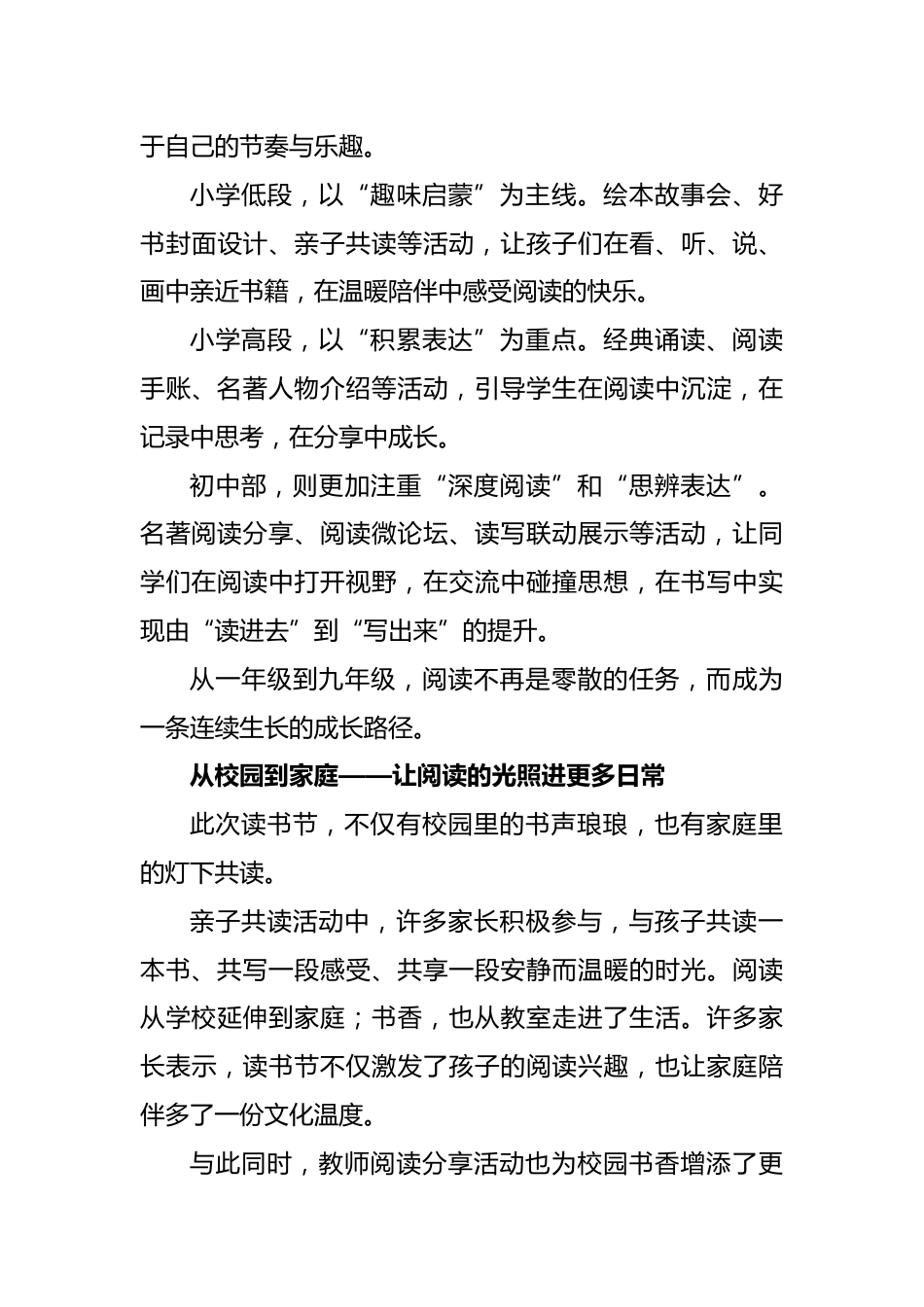 当校园浸满书香——我校2026年春季读书节活动精彩回眸_第3页