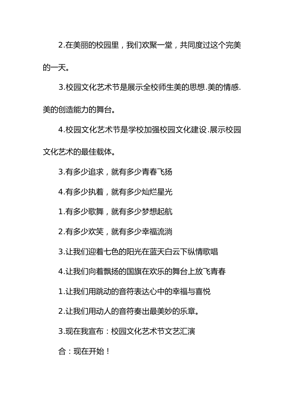 2026年春季校园文化艺术节主持词_第2页