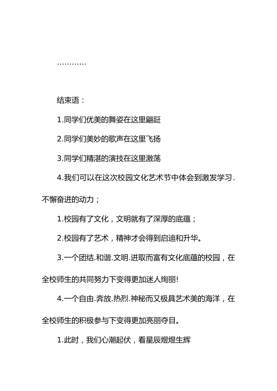 2026年春季校园文化艺术节主持词_第3页