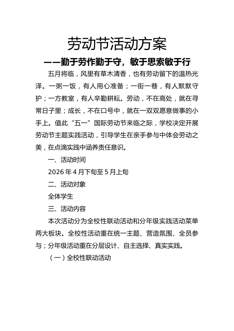 2026年劳动节活动方案——勤于劳作勤于守,敏于思索敏于行_第1页