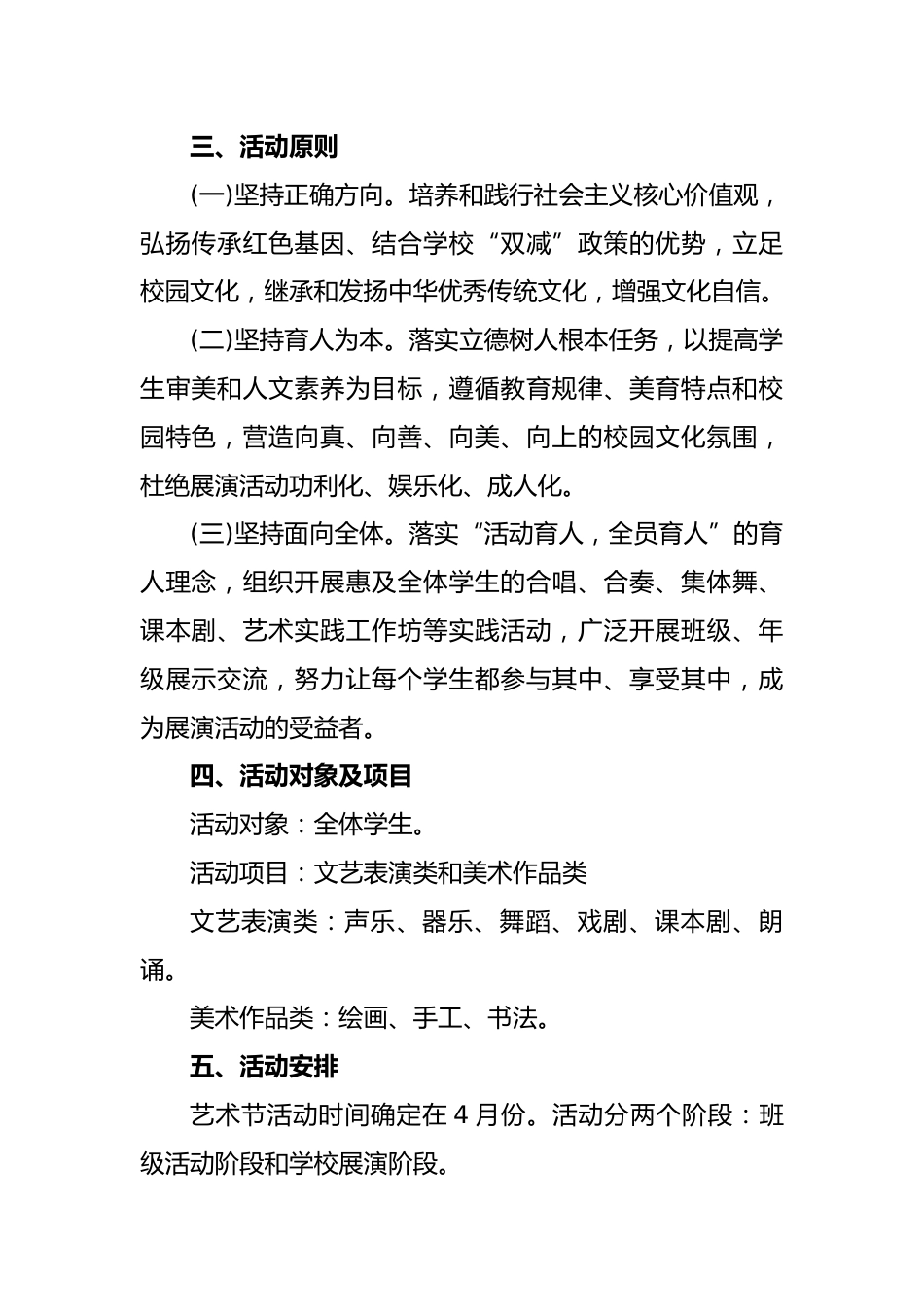 2026年春季学校艺术节活动实施方案——在阳光下成长_第2页