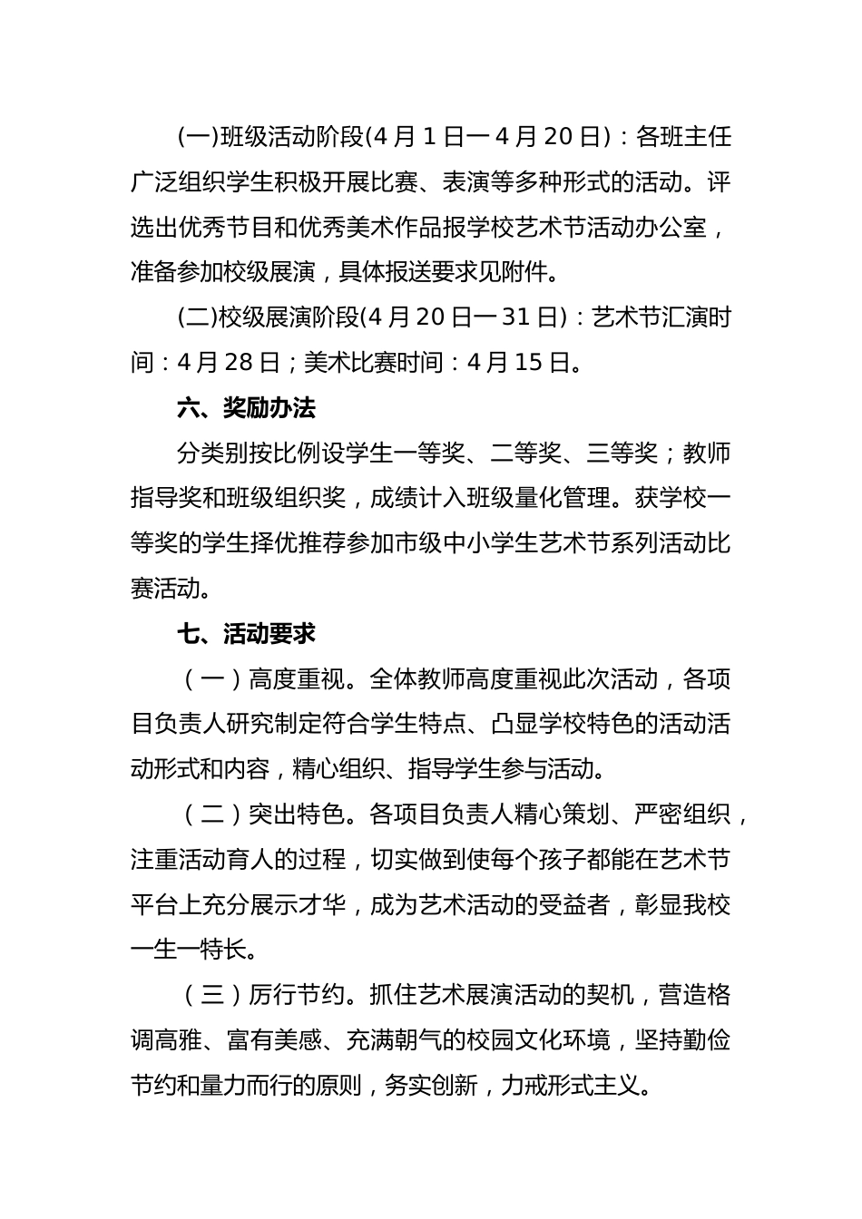 2026年春季学校艺术节活动实施方案——在阳光下成长_第3页